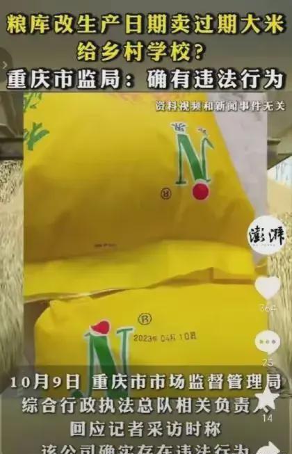 后续曝光公司被立案调查书记被免职！尊龙AG网站惊！学校过期大米事件