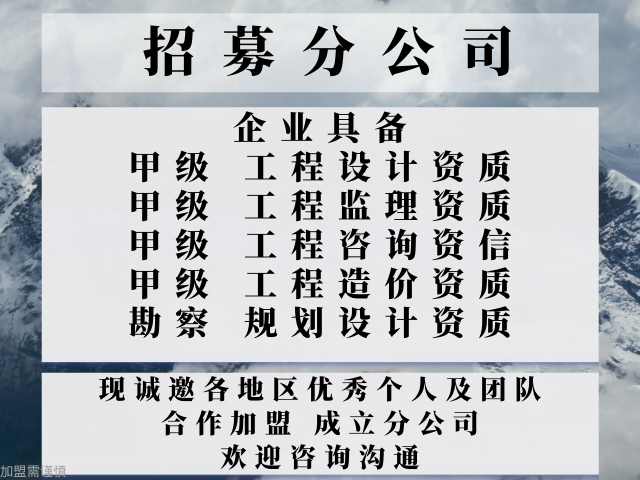 的要求+2025top5综合甲级设计加盟一览尊龙凯时链接云南综合甲级设计加盟成立分公司(图2)