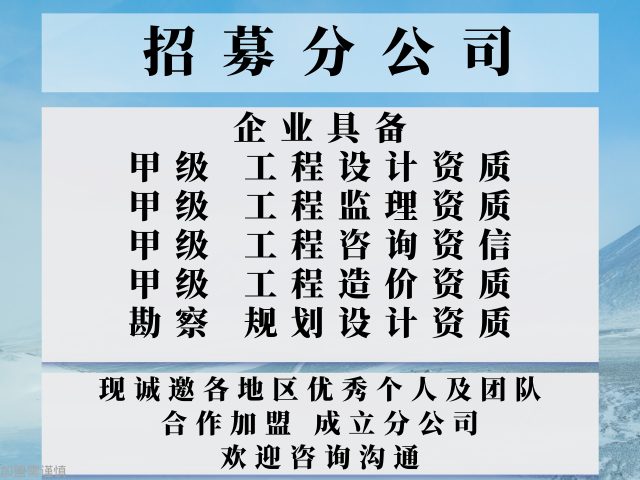的要求+2025top5综合甲级设计加盟一览尊龙凯时链接云南综合甲级设计加盟成立分公司(图3)