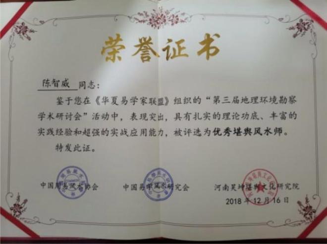 家委员会常务副会长-道泽尊龙人生就是博中国周易专(图3)