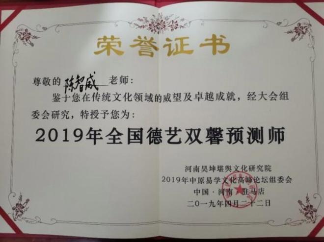 家委员会常务副会长-道泽尊龙人生就是博中国周易专(图2)