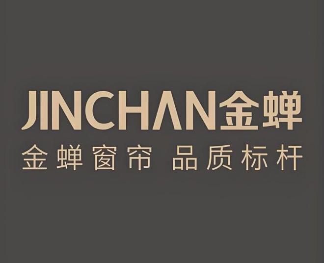 单揭晓2025年金蝉窗帘依旧稳定！凯时尊龙最新网站中国窗帘十大品牌榜(图5)