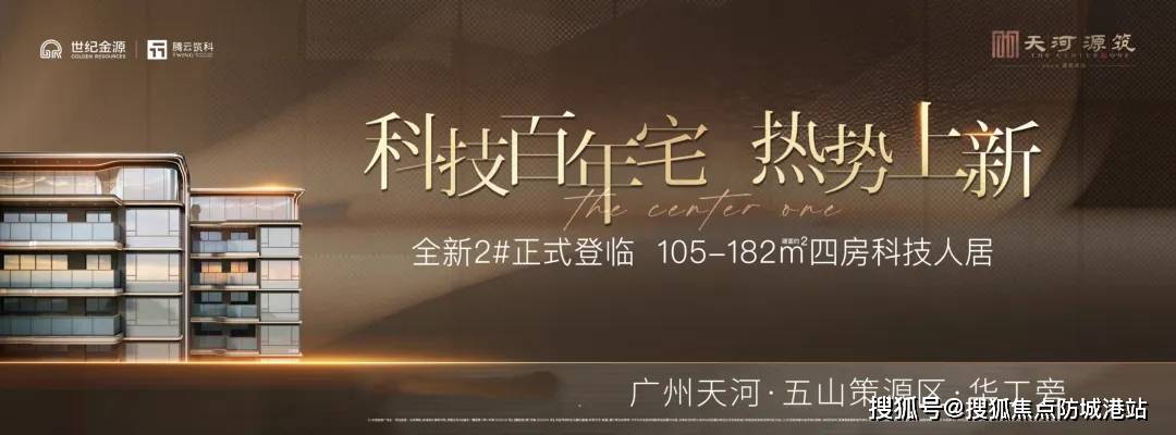 -营销中心欢迎您-楼盘详情·最新价格-户型图-容积率@2025售楼处Ai热 搜尊龙凯时app世纪金源·天河源筑售楼处电话(广州世纪金源·天河源筑)首页网站(图1)