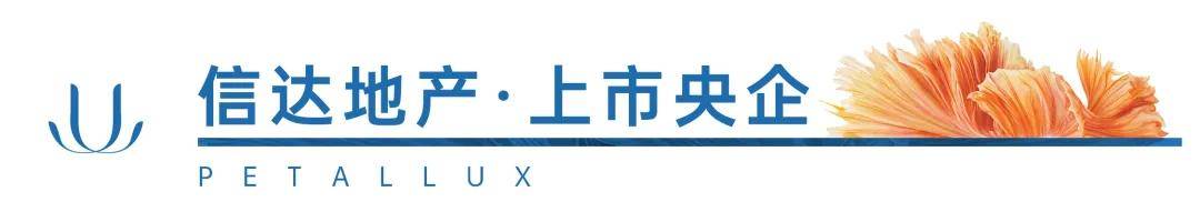 欢迎您-楼盘详情·最新价格-户型图-容积率@20251121售楼处AI热搜人生就是博-尊龙凯时信达繁花里售楼处电话(信达繁花里)首页网站-营销中心(图5)